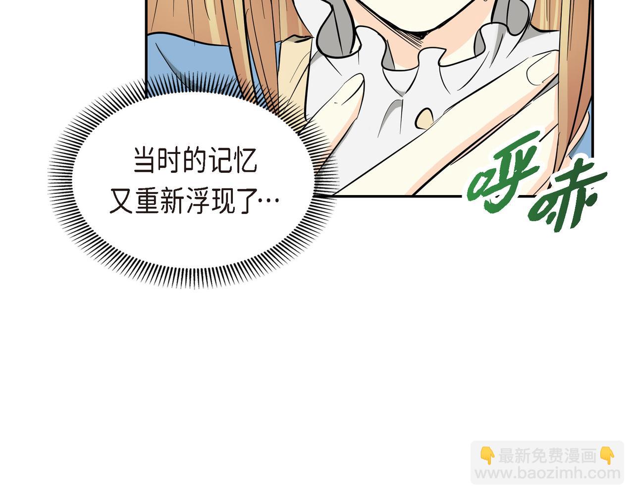 🍶穿越后剧本变了？ 第85话 忘不掉的回忆 第39页
