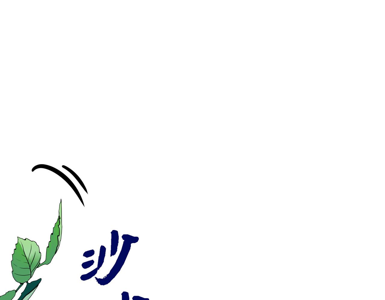 🍶穿越后剧本变了？ 第85话 忘不掉的回忆 第5页