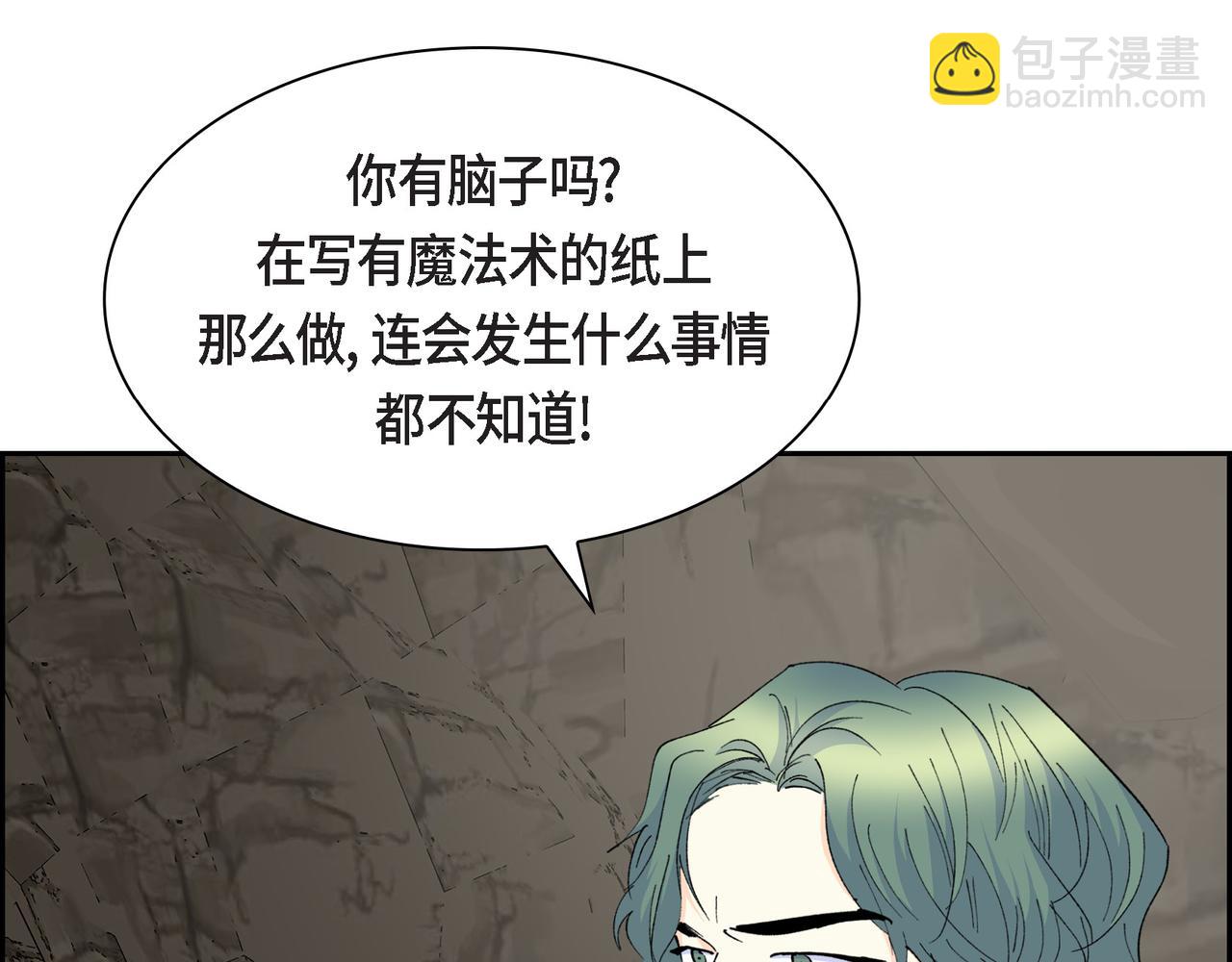 🍶穿越后剧本变了？ 第87话 上当受骗 第17页
