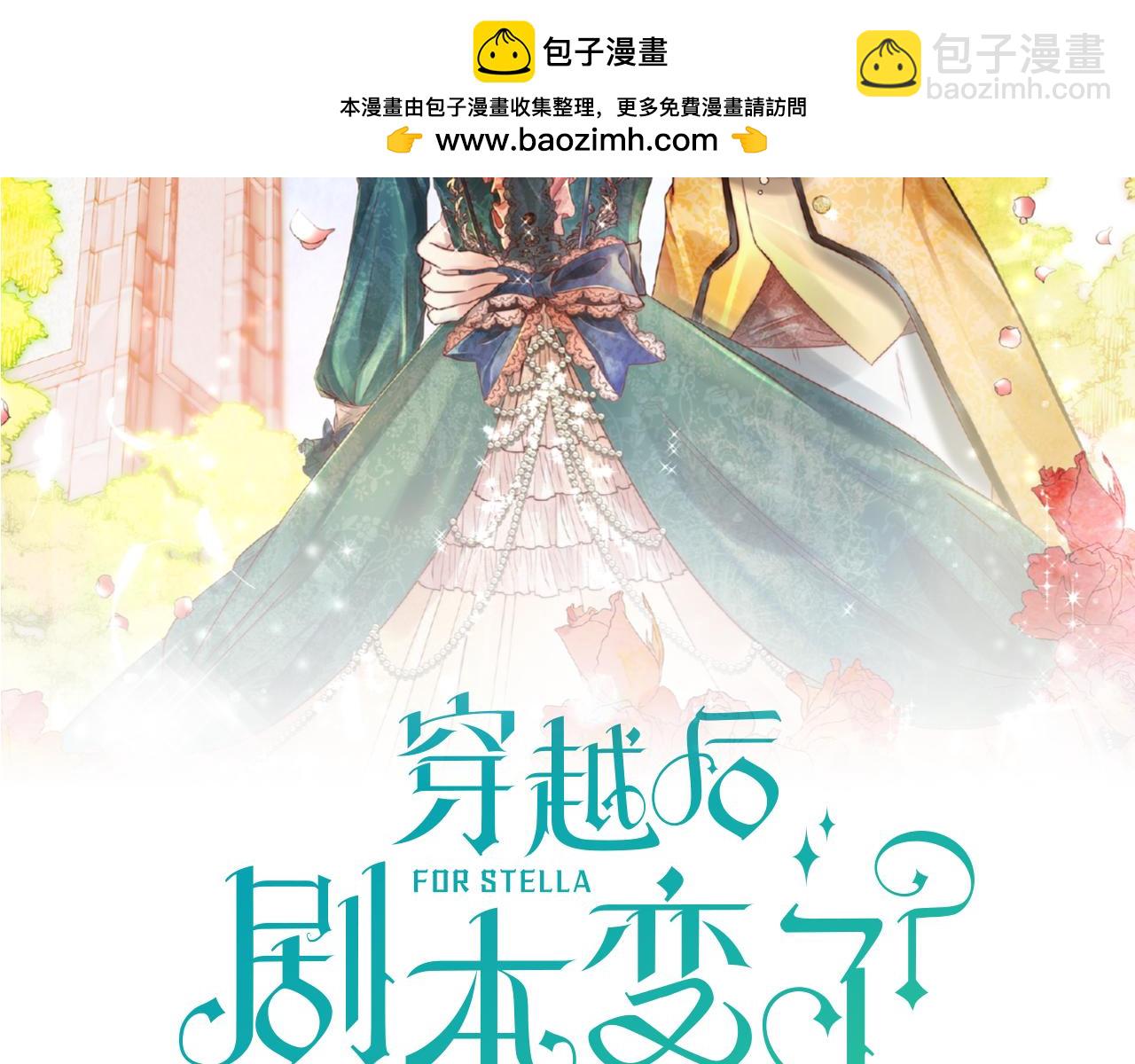 🍶穿越后剧本变了？ 第87话 上当受骗 第2页