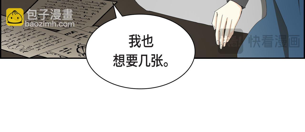 🍶穿越后剧本变了？ 第87话 上当受骗 第21页