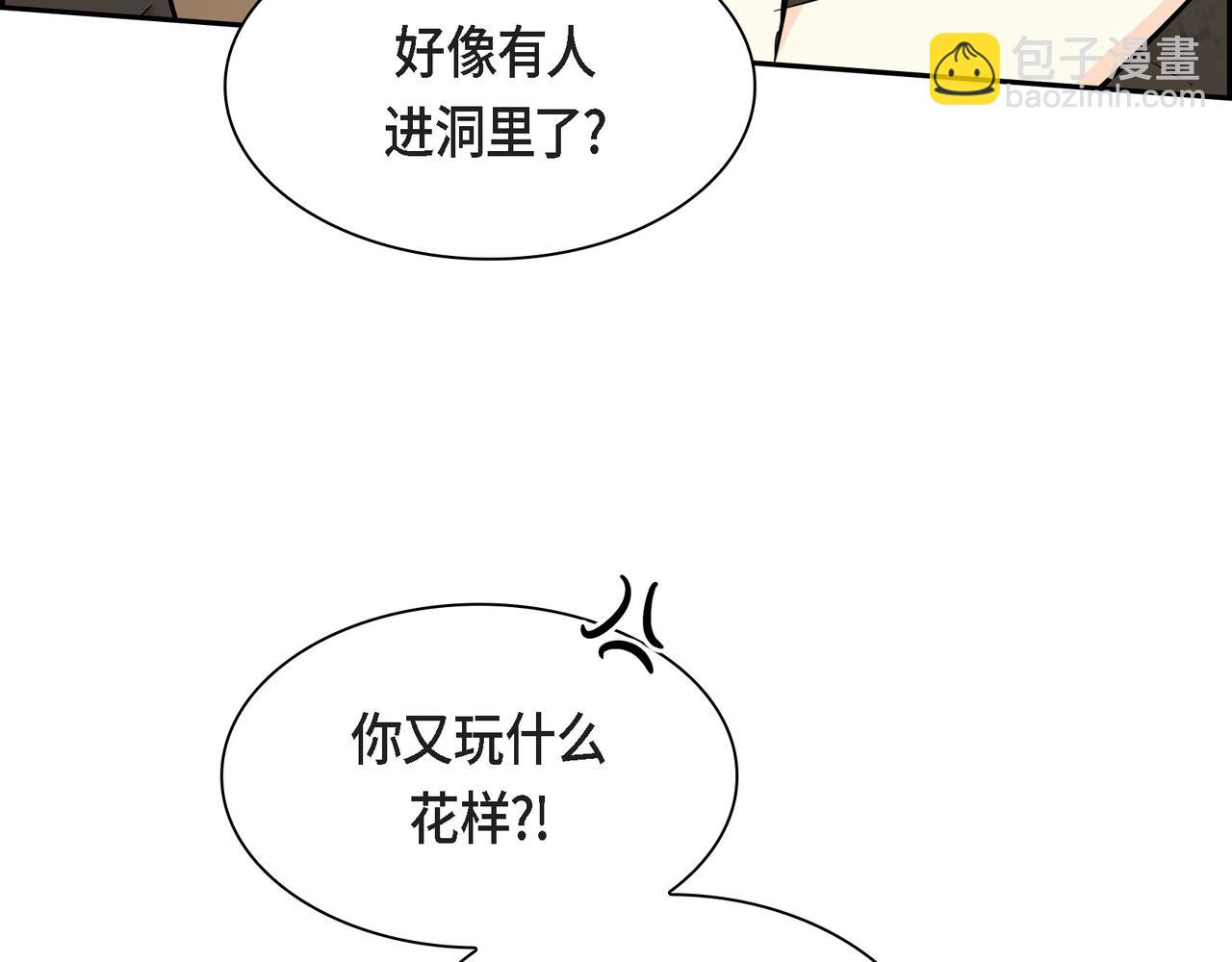 🍶穿越后剧本变了？ 第87话 上当受骗 第29页