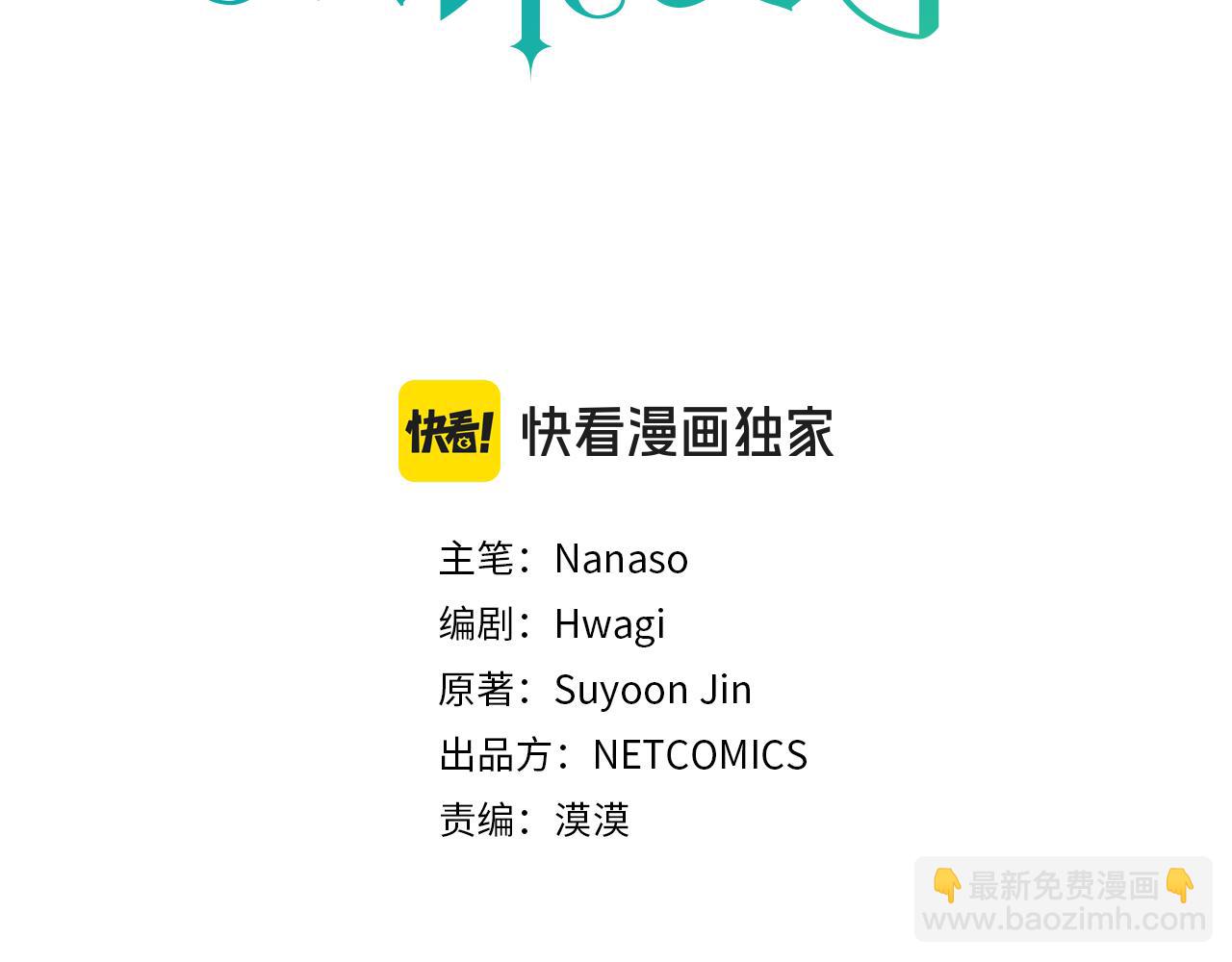 🍶穿越后剧本变了？ 第87话 上当受骗 第3页