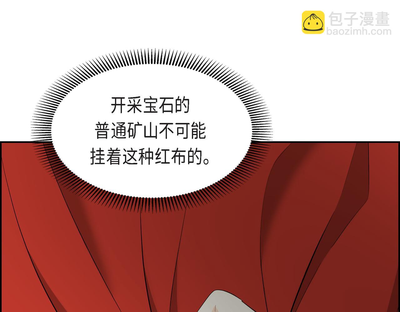 🍶穿越后剧本变了？ 第87话 上当受骗 第46页