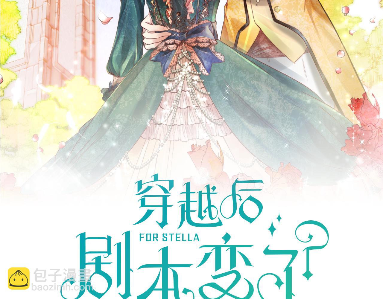 🍶穿越后剧本变了？ 第89话 回到我的身边吧 第29页