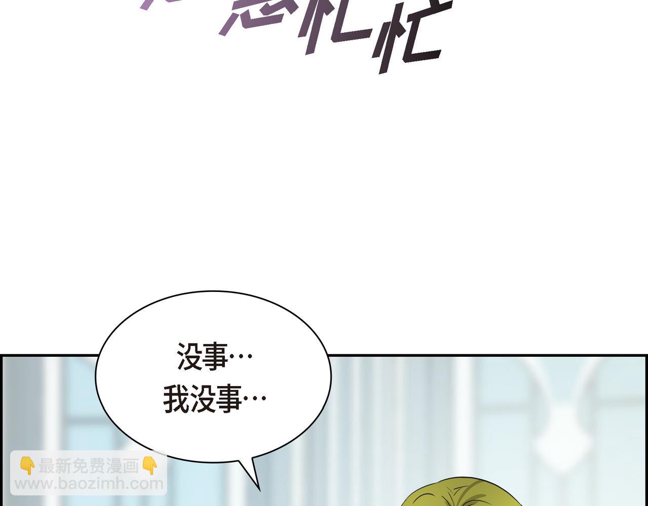 🍶穿越后剧本变了？ 第89话 回到我的身边吧 第35页