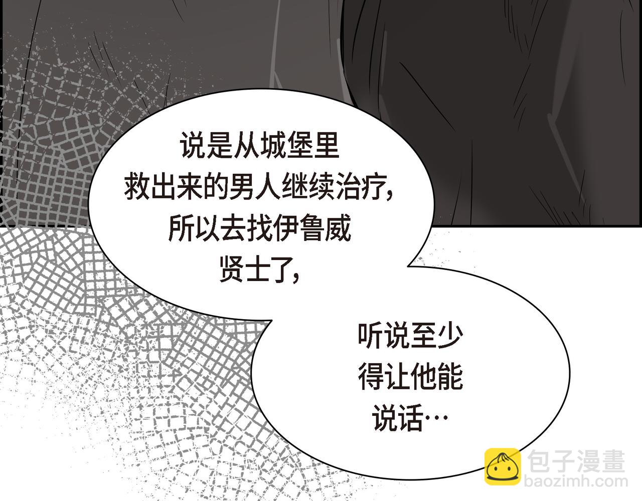 🍶穿越后剧本变了？ 第89话 回到我的身边吧 第40页