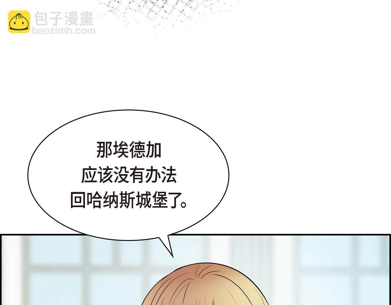 🍶穿越后剧本变了？ 第89话 回到我的身边吧 第41页