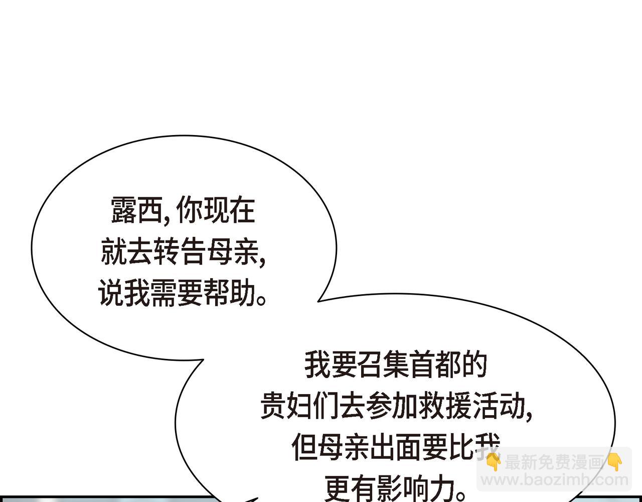 🍶穿越后剧本变了？ 第89话 回到我的身边吧 第44页
