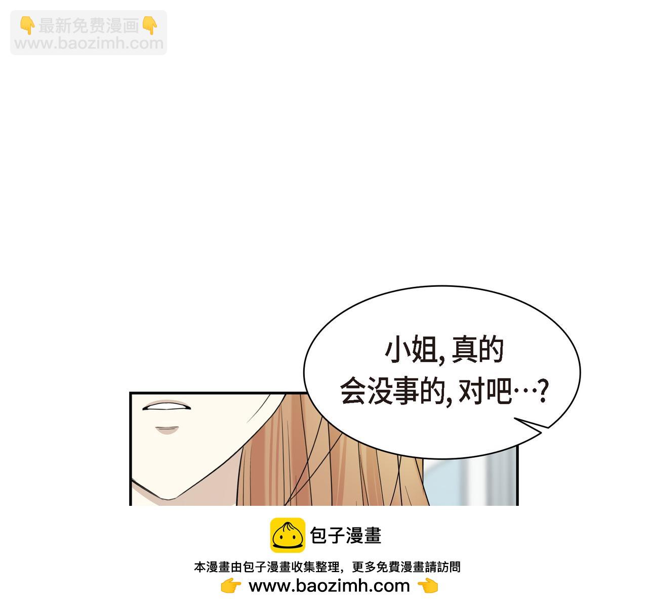 🍶穿越后剧本变了？ 第89话 回到我的身边吧 第50页