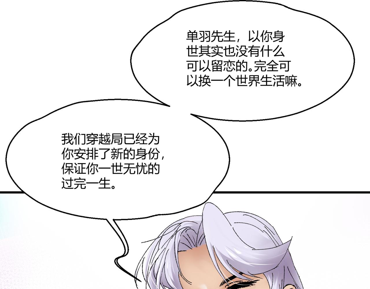 🍶穿越后，难上加男 1-穿越 第31页