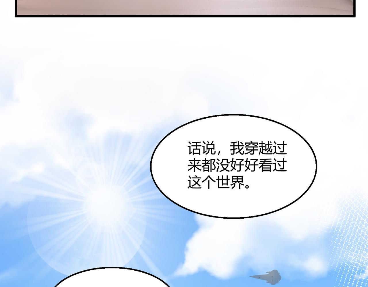 🍶穿越后，难上加男 11-懵懵的真可爱 第10页