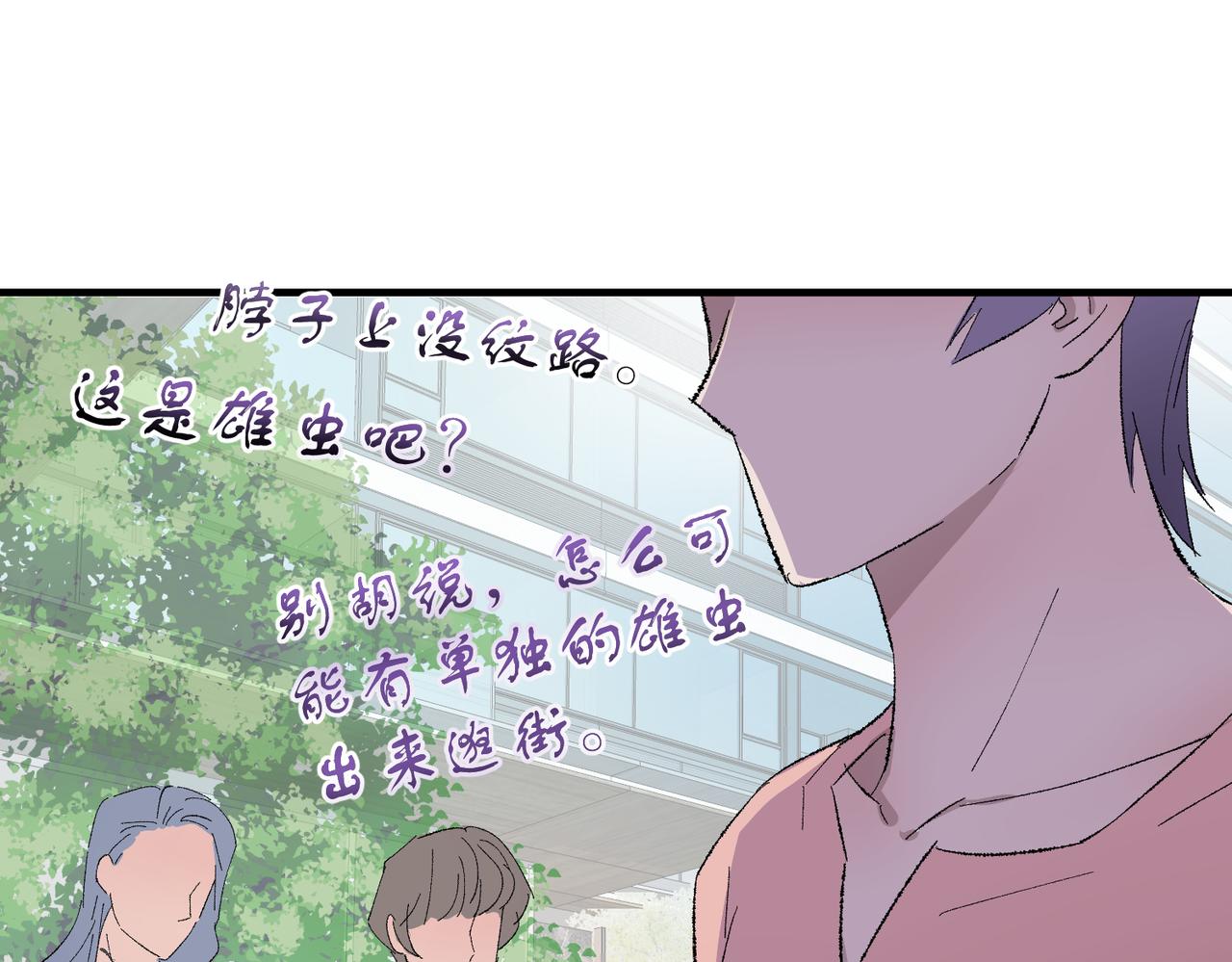 🍶穿越后，难上加男 11-懵懵的真可爱 第18页