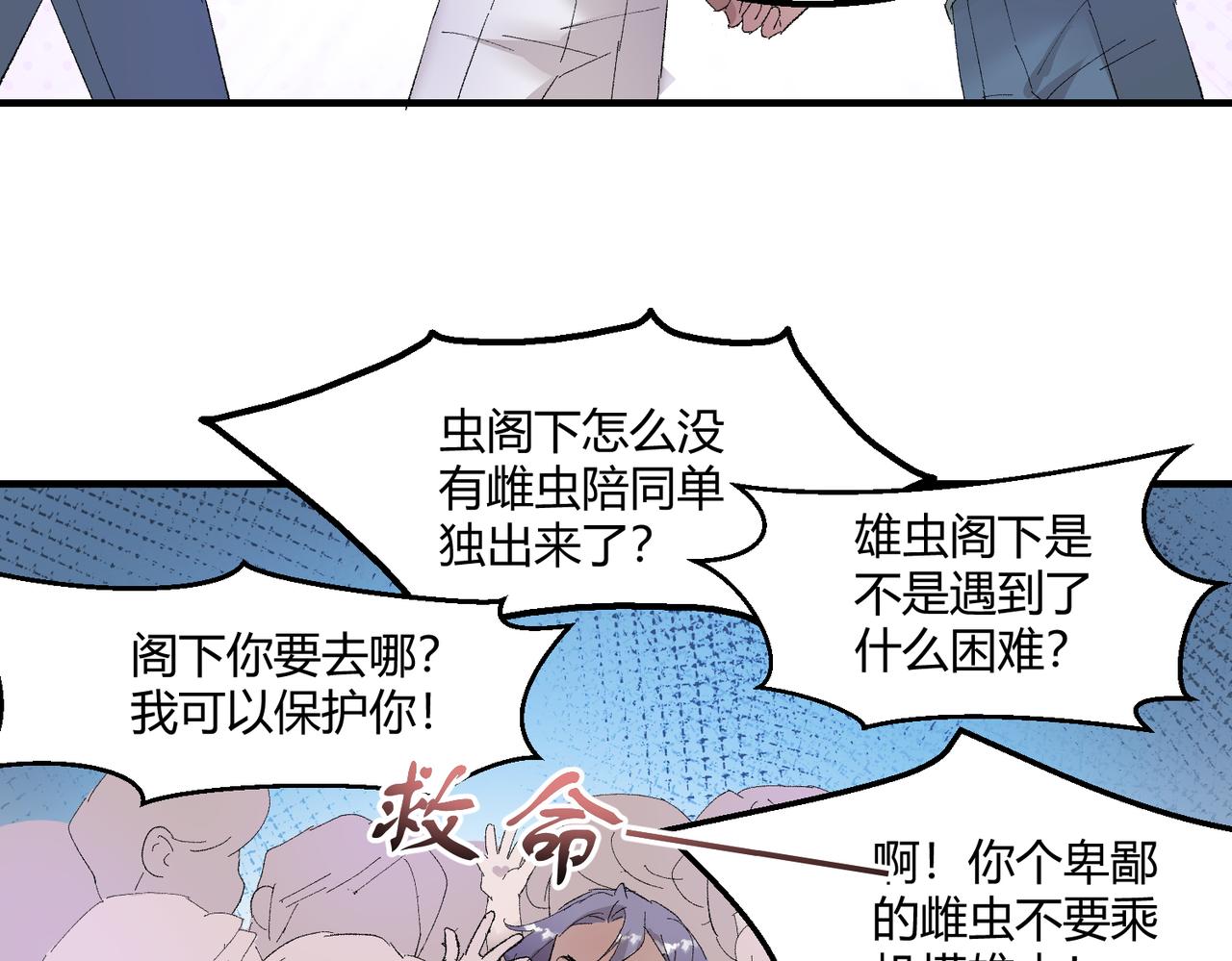 🍶穿越后，难上加男 11-懵懵的真可爱 第22页