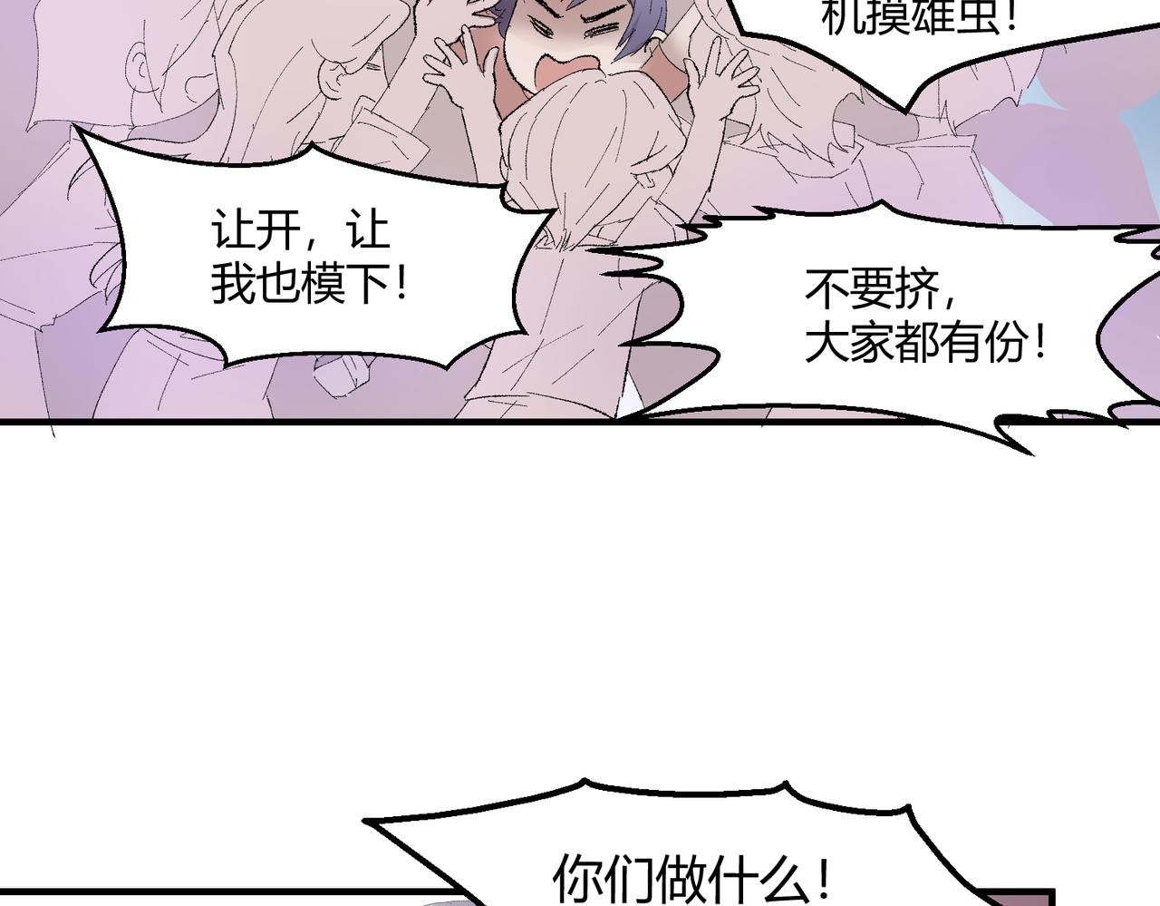 🍶穿越后，难上加男 11-懵懵的真可爱 第23页