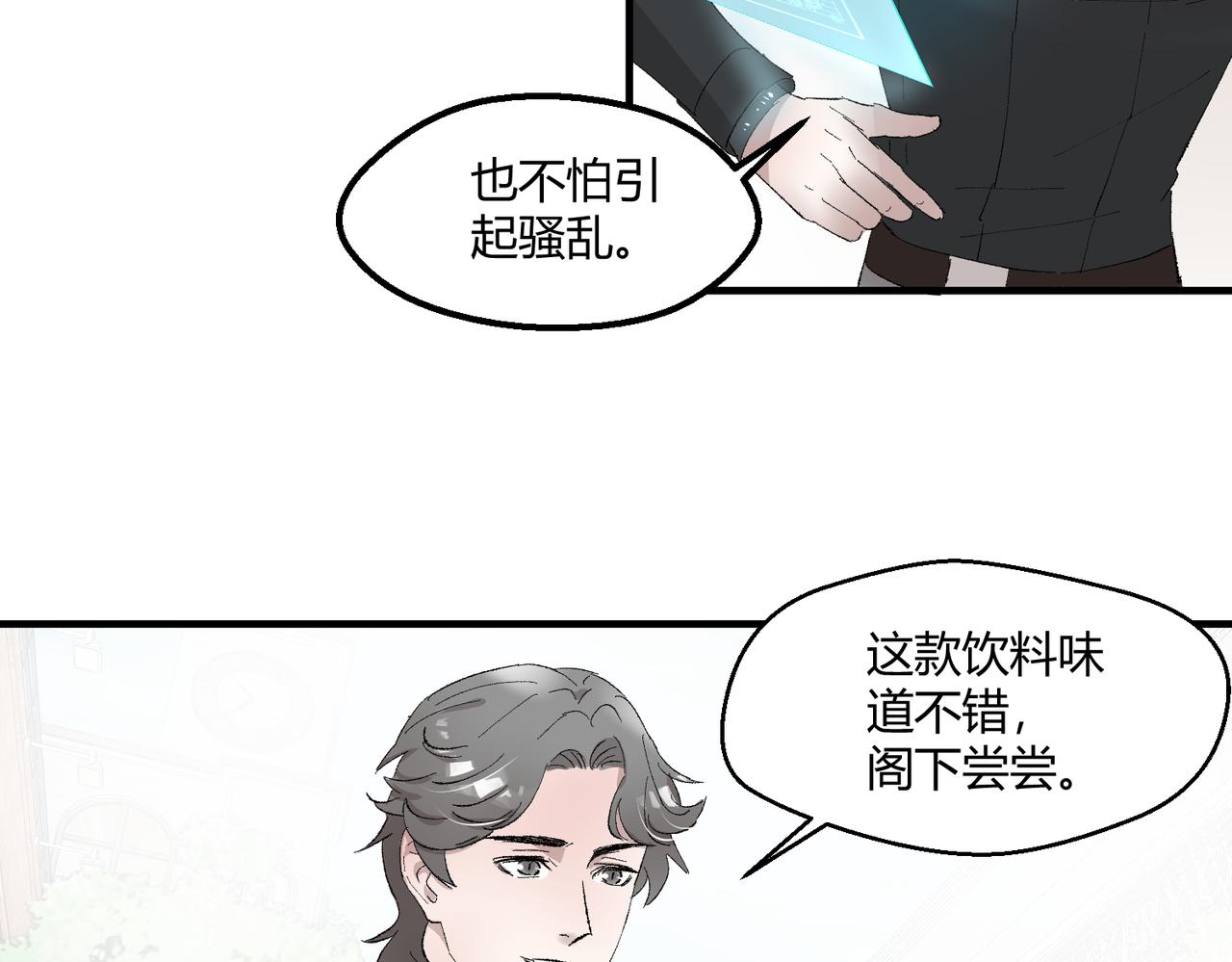 🍶穿越后，难上加男 11-懵懵的真可爱 第29页