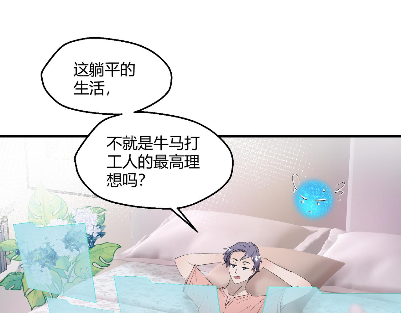 🍶穿越后，难上加男 11-懵懵的真可爱 第3页
