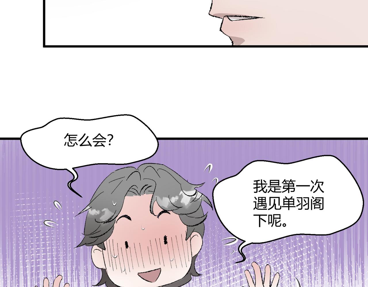 🍶穿越后，难上加男 11-懵懵的真可爱 第39页