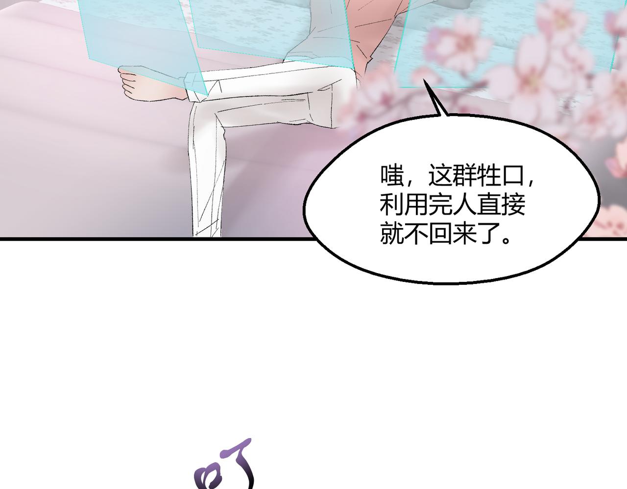 🍶穿越后，难上加男 11-懵懵的真可爱 第4页
