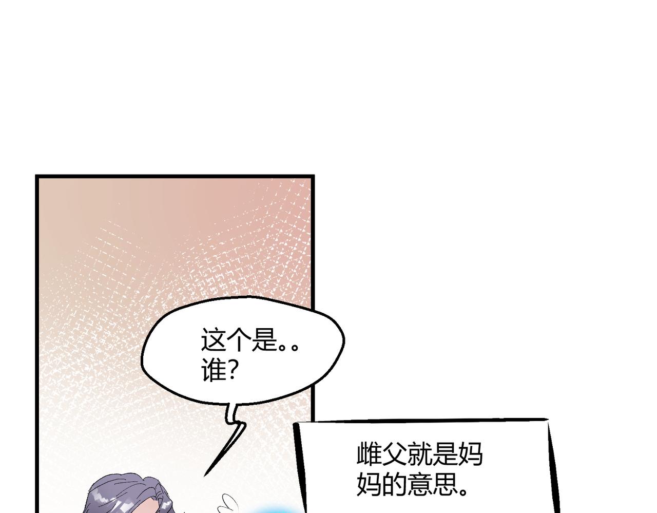 🍶穿越后，难上加男 11-懵懵的真可爱 第6页