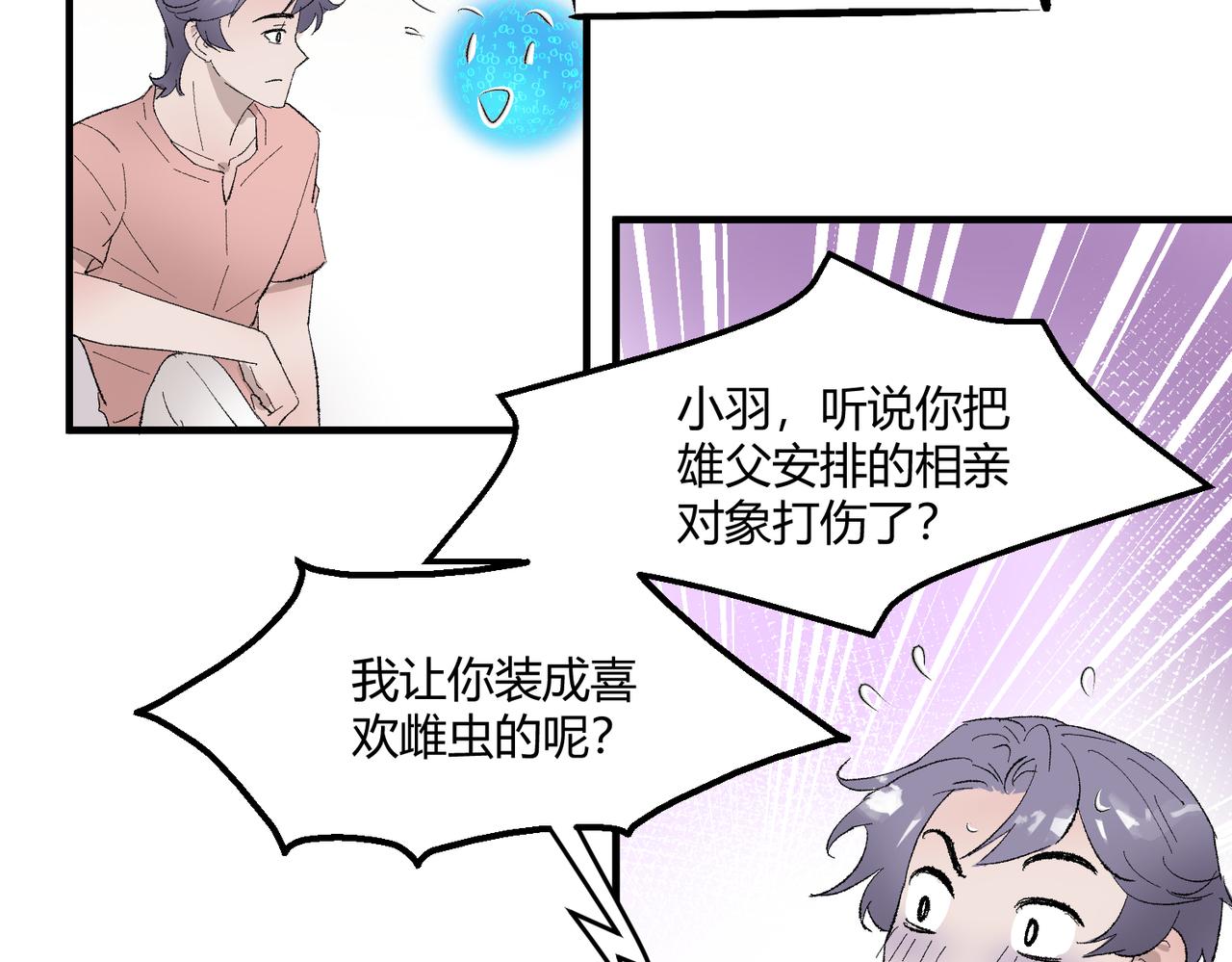 🍶穿越后，难上加男 11-懵懵的真可爱 第7页