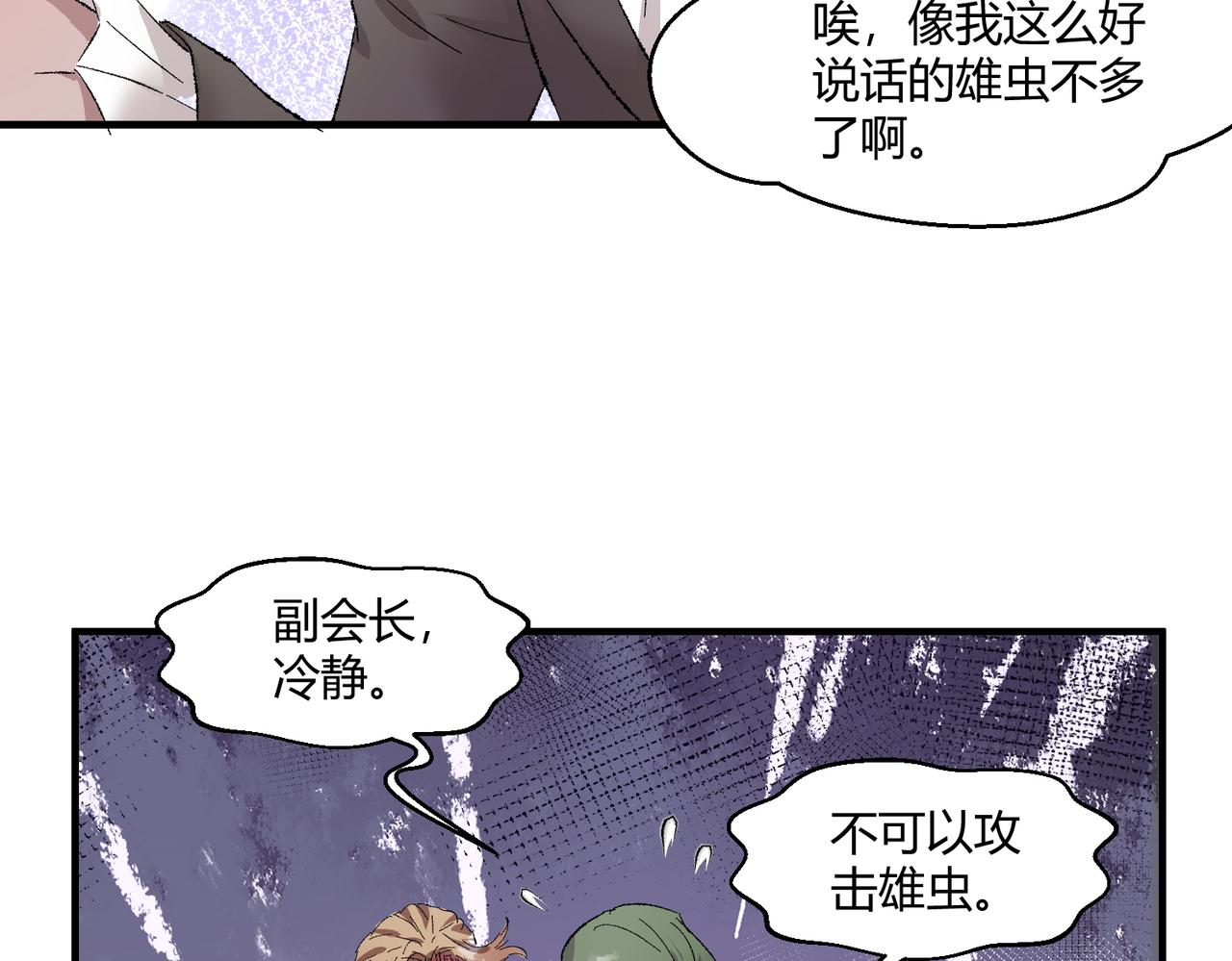 🍶穿越后，难上加男 13-谋杀亲夫！？ 第17页