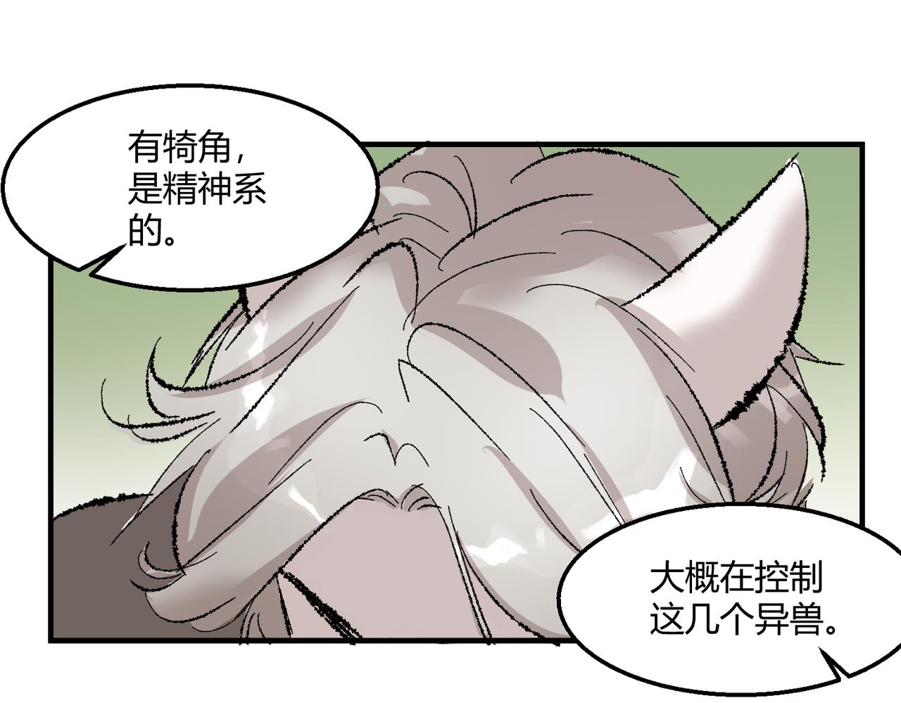 🍶穿越后，难上加男 13-谋杀亲夫！？ 第23页