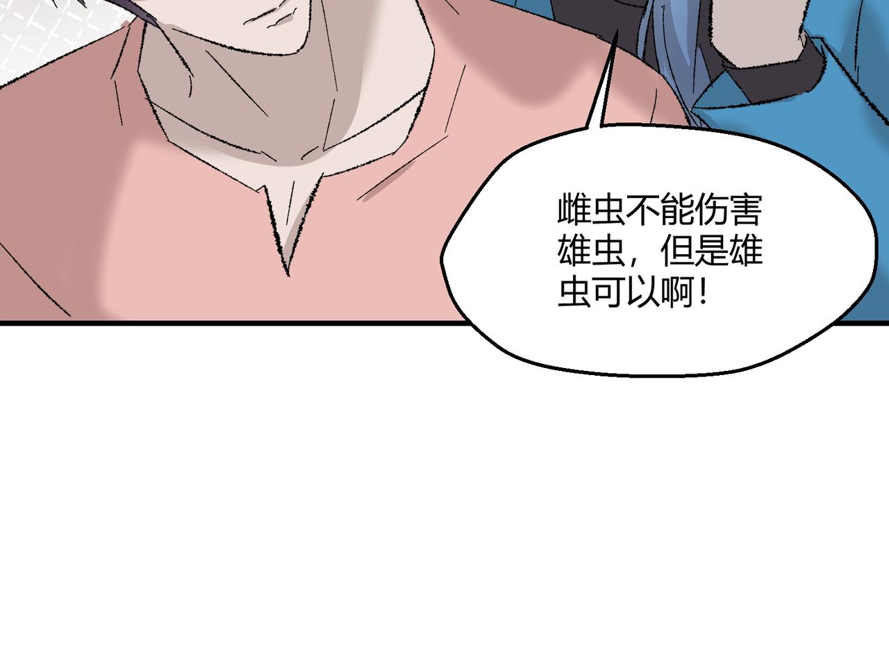 🍶穿越后，难上加男 13-谋杀亲夫！？ 第30页
