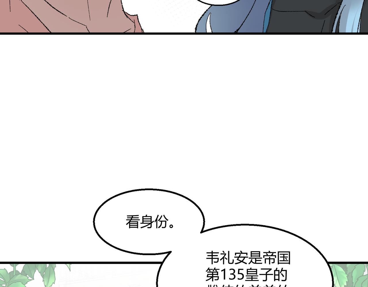 🍶穿越后，难上加男 13-谋杀亲夫！？ 第32页