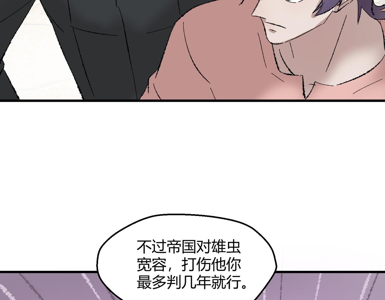 🍶穿越后，难上加男 13-谋杀亲夫！？ 第34页