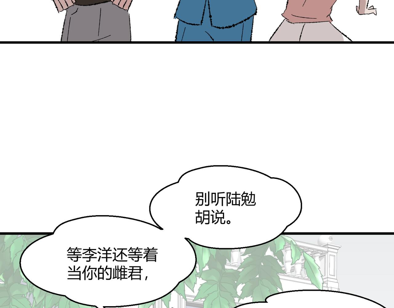 🍶穿越后，难上加男 13-谋杀亲夫！？ 第38页