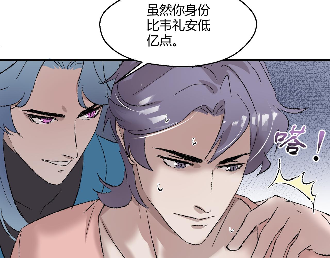 🍶穿越后，难上加男 13-谋杀亲夫！？ 第41页