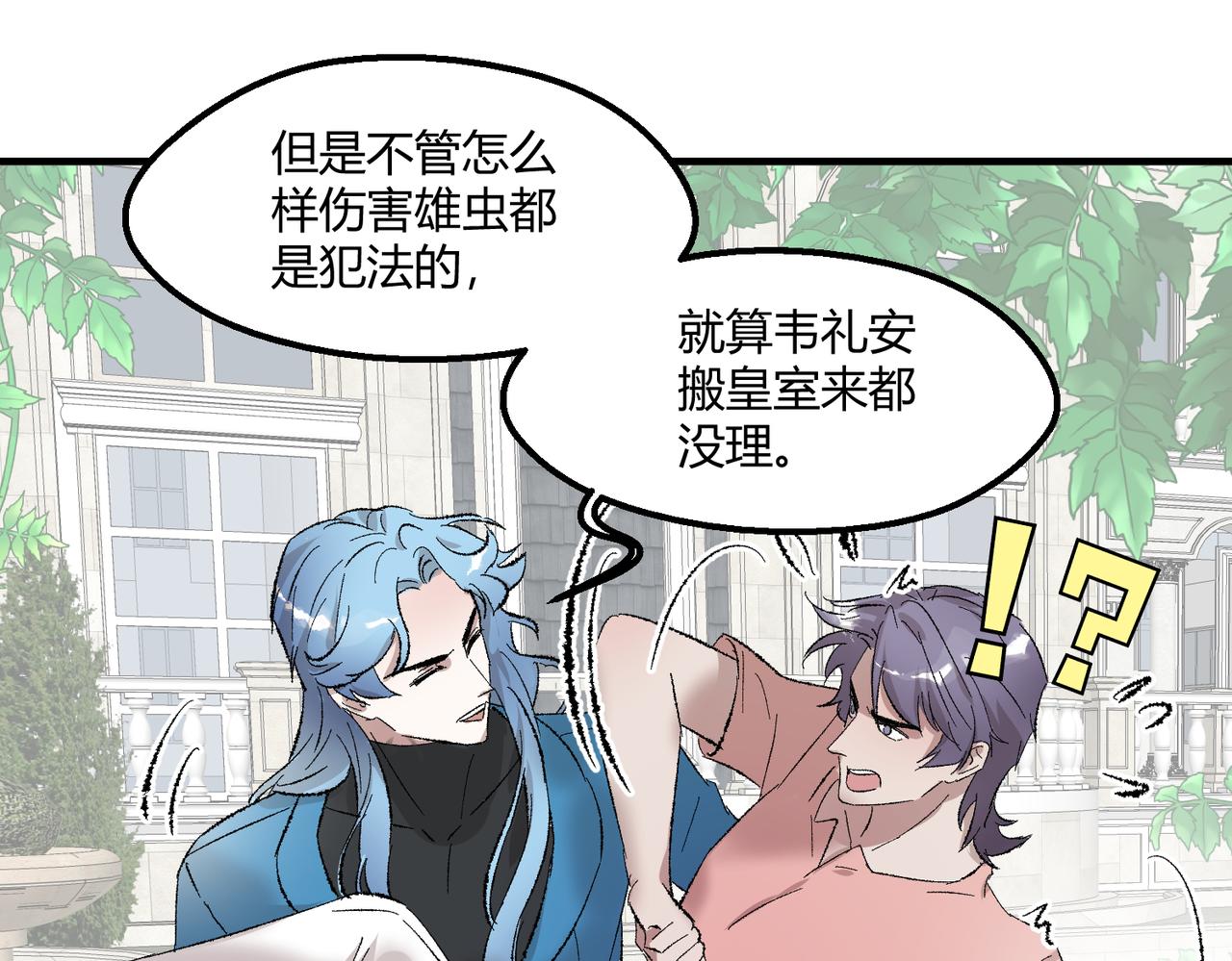 🍶穿越后，难上加男 13-谋杀亲夫！？ 第43页