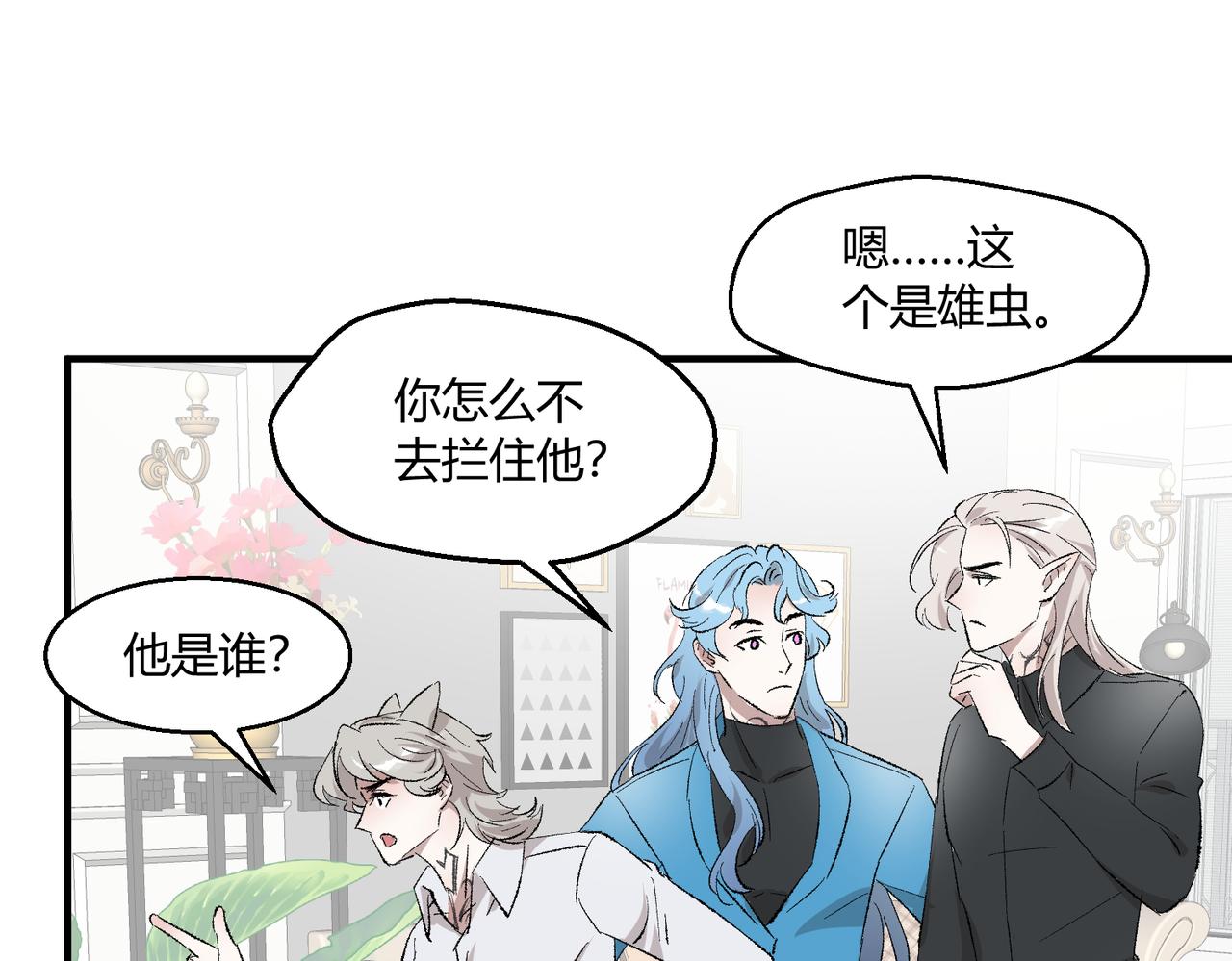 🍶穿越后，难上加男 15-我很冷静 第10页