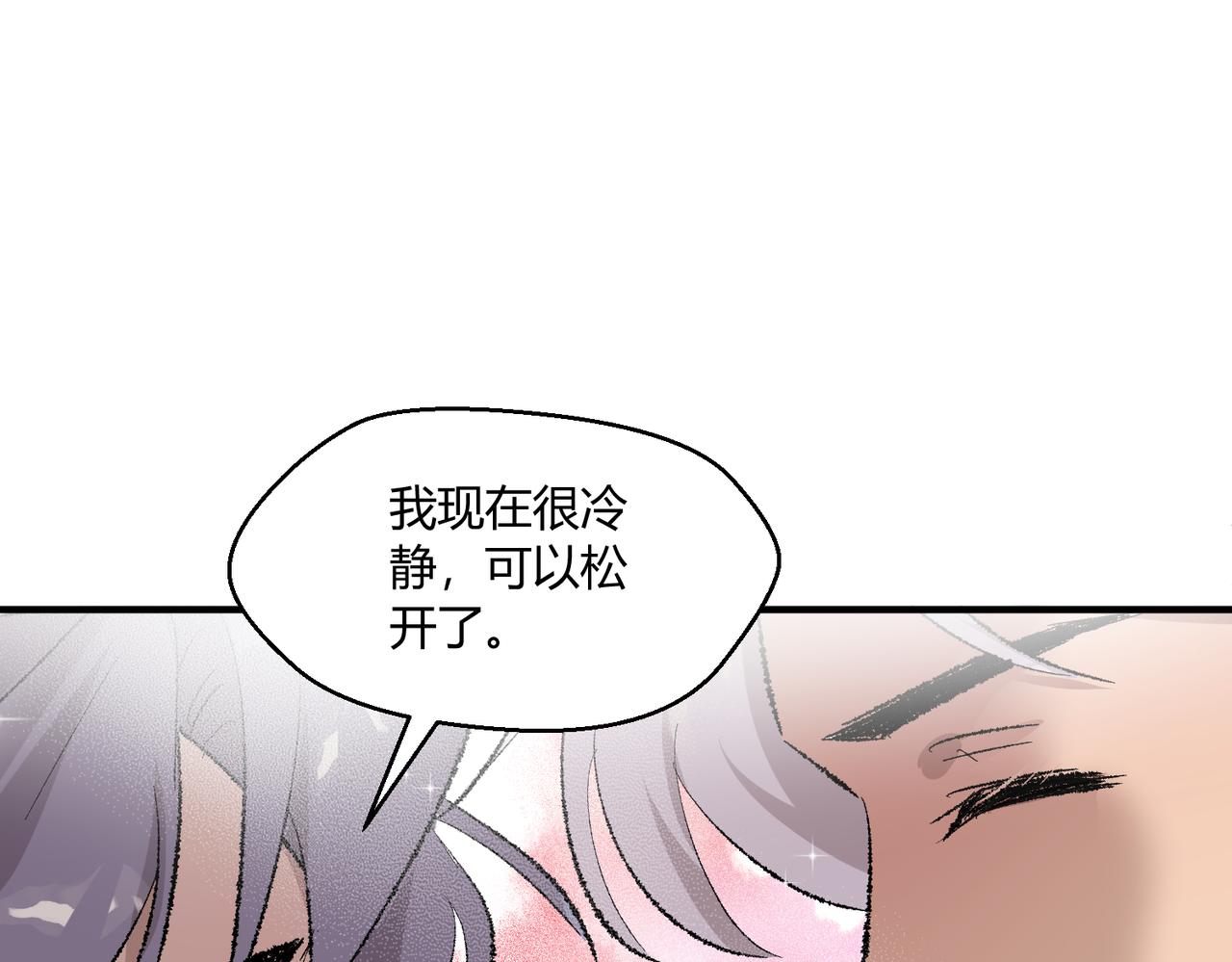 🍶穿越后，难上加男 15-我很冷静 第17页