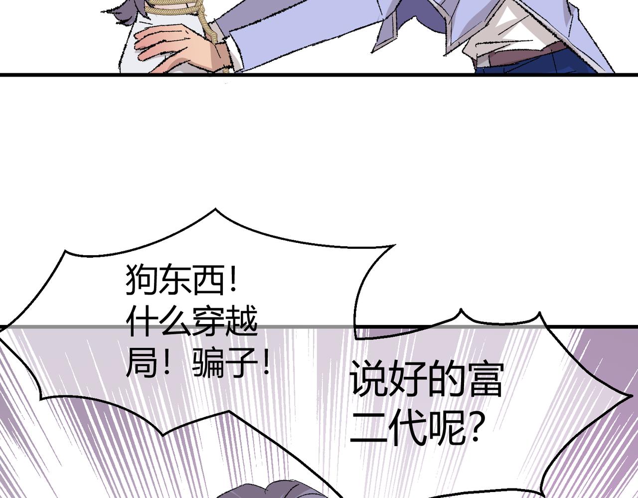 🍶穿越后，难上加男 15-我很冷静 第20页