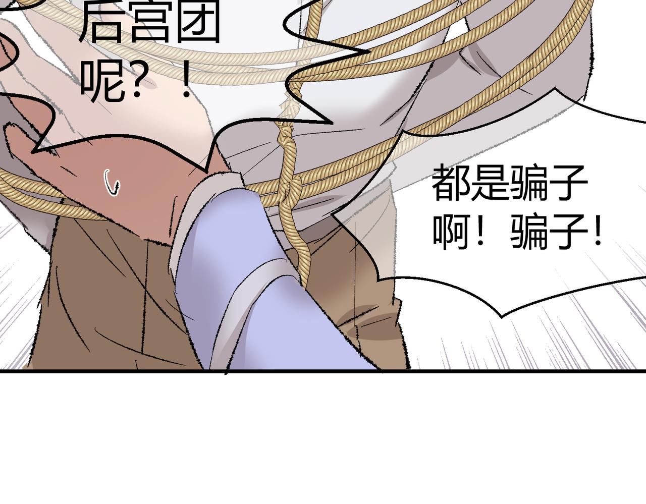 🍶穿越后，难上加男 15-我很冷静 第22页