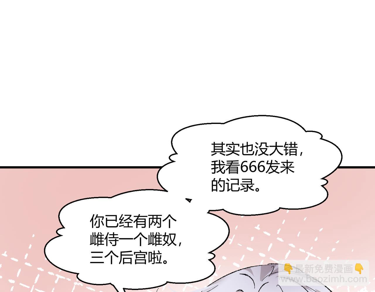 🍶穿越后，难上加男 15-我很冷静 第23页
