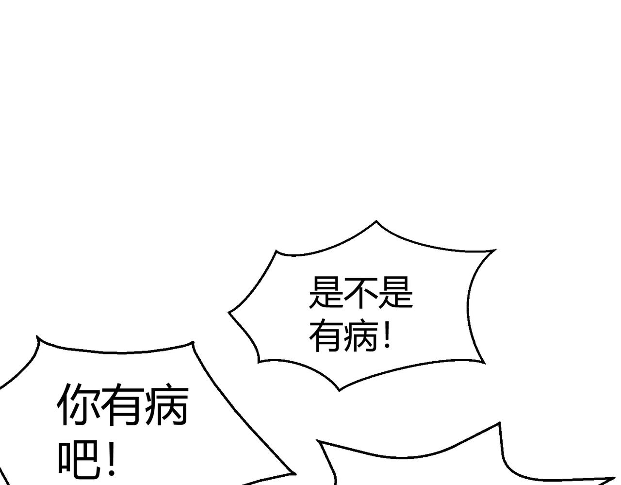 🍶穿越后，难上加男 15-我很冷静 第25页