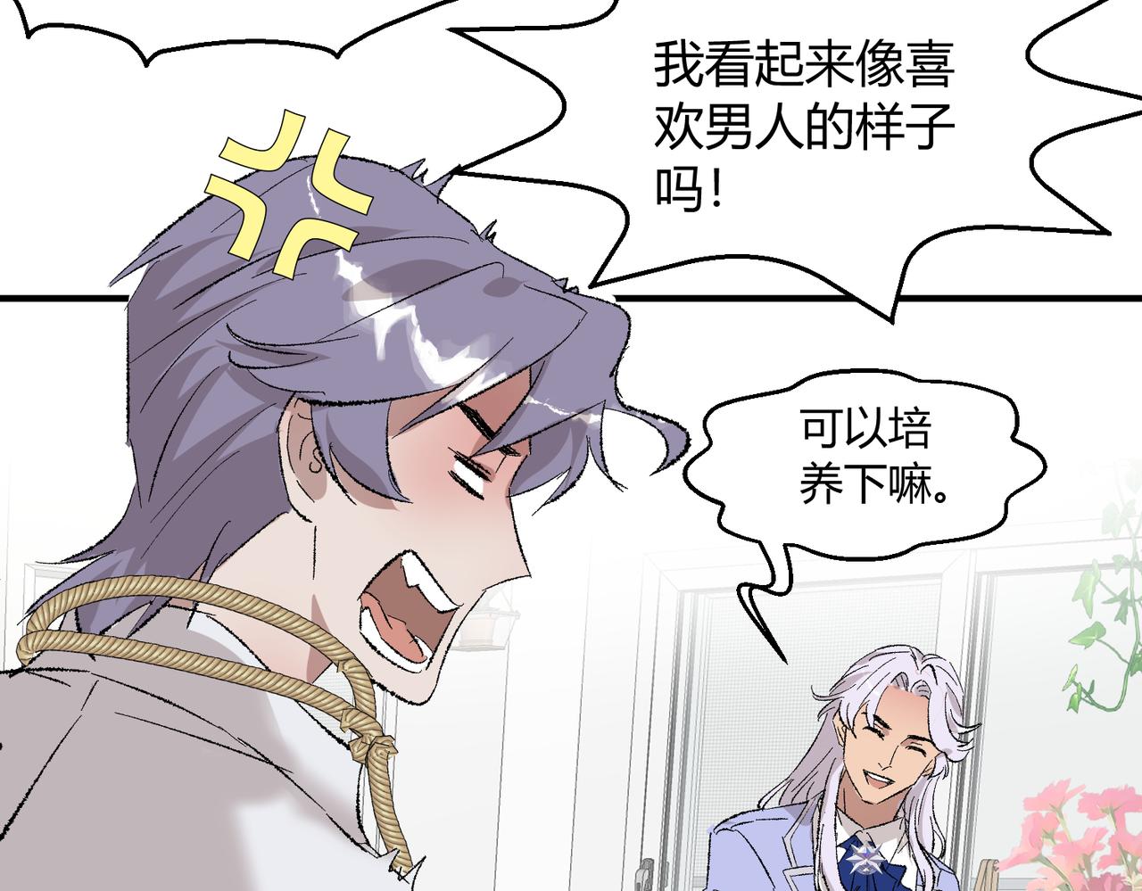 🍶穿越后，难上加男 15-我很冷静 第26页