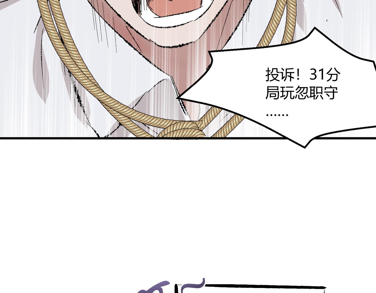🍶穿越后，难上加男 15-我很冷静 第29页