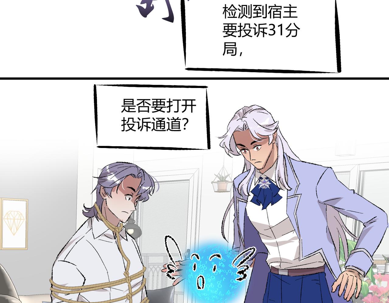 🍶穿越后，难上加男 15-我很冷静 第30页
