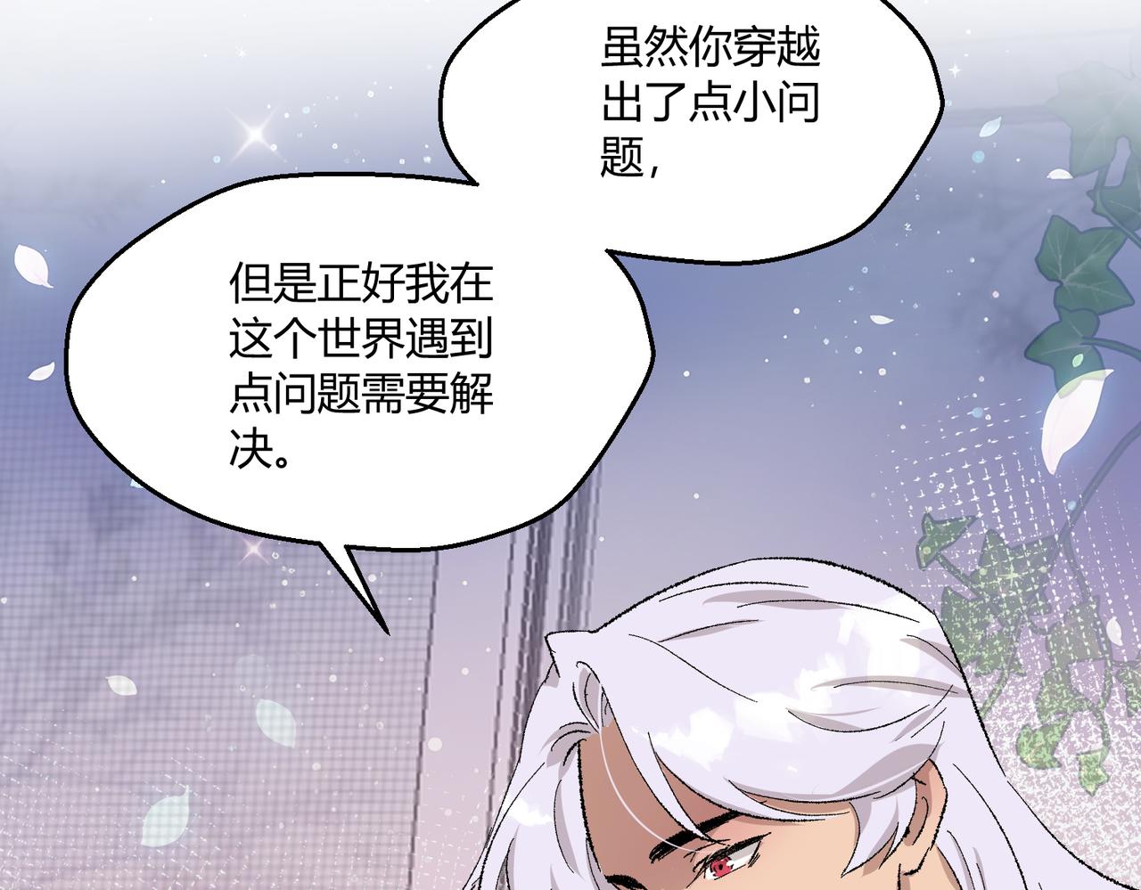 🍶穿越后，难上加男 15-我很冷静 第47页