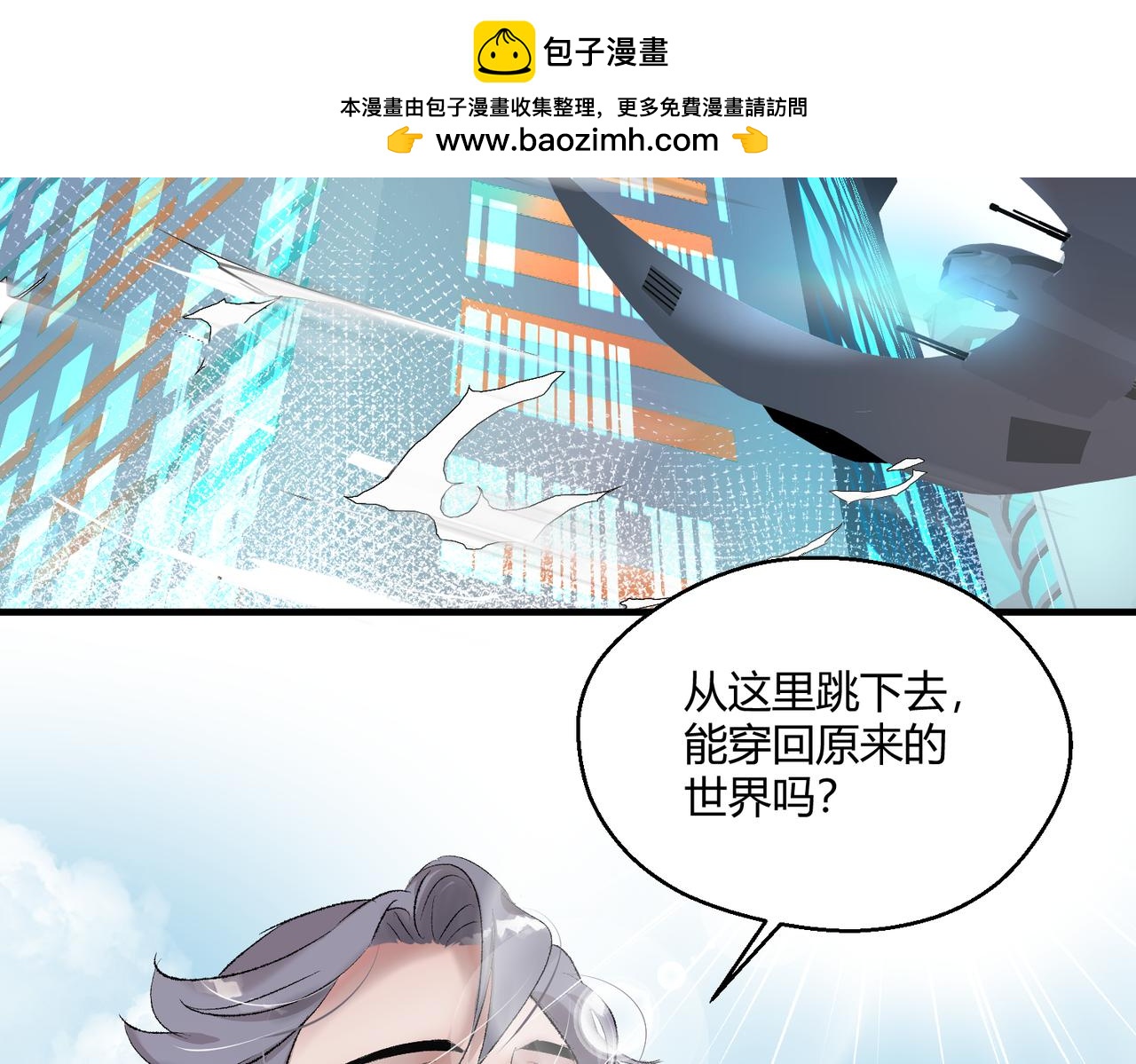 🍶穿越后，难上加男 5-天上掉下个。。 第11页