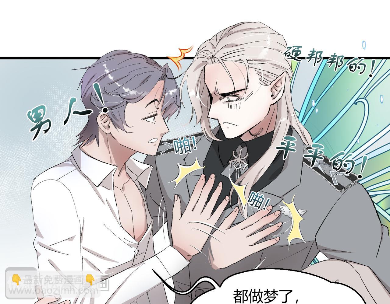 🍶穿越后，难上加男 5-天上掉下个。。 第38页