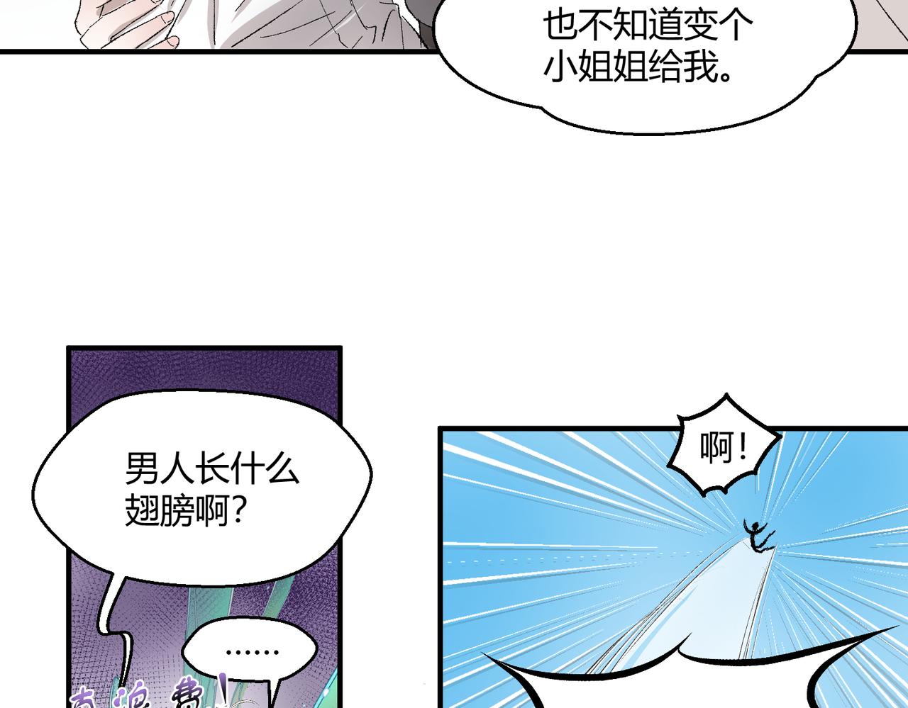 🍶穿越后，难上加男 5-天上掉下个。。 第39页