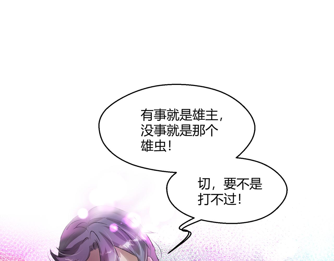 🍶穿越后，难上加男 7-放开那个雄虫！ 第22页