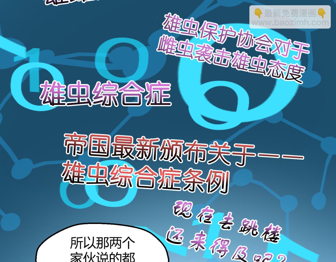 🍶穿越后，难上加男 7-放开那个雄虫！ 第3页