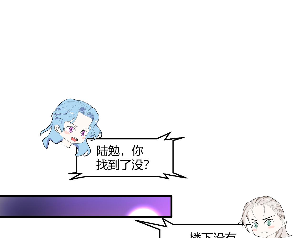 🍶穿越后，难上加男 7-放开那个雄虫！ 第30页