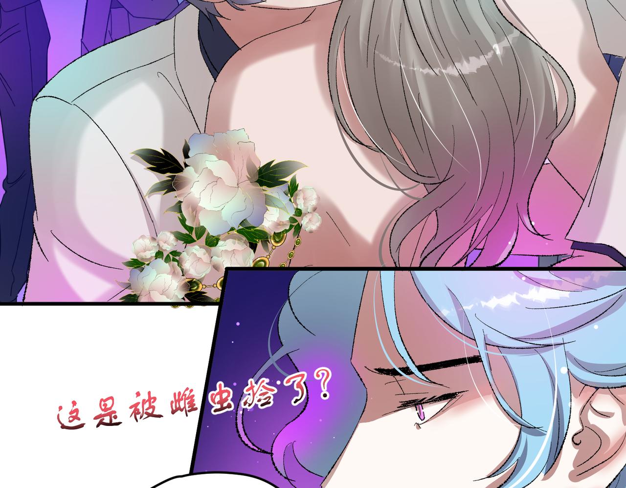 🍶穿越后，难上加男 7-放开那个雄虫！ 第35页